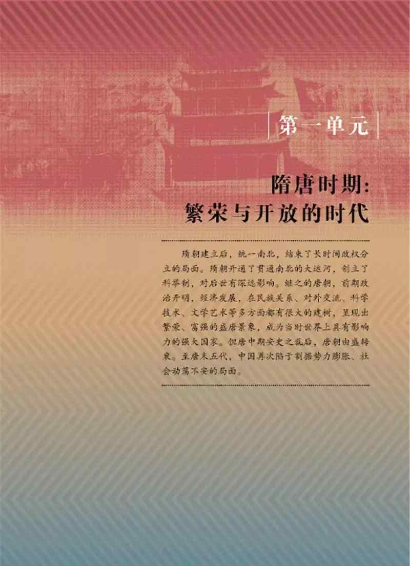 中國歷史七年級下冊 部編版七年級歷史下冊電子課本（高清版）