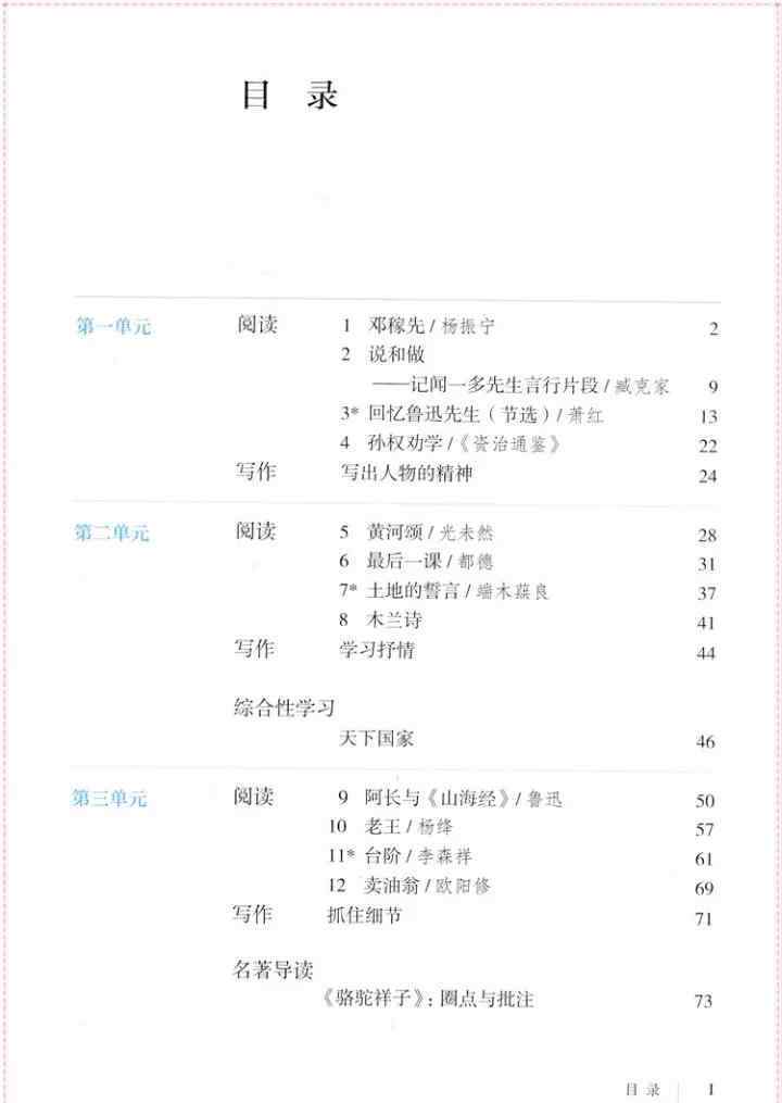 七年級下冊語文書圖片 部編版7年級語文下冊電子課本（高清版）