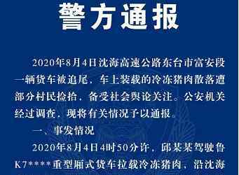 江蘇村民哄搶豬肉5人被行拘 究竟是怎么回事?