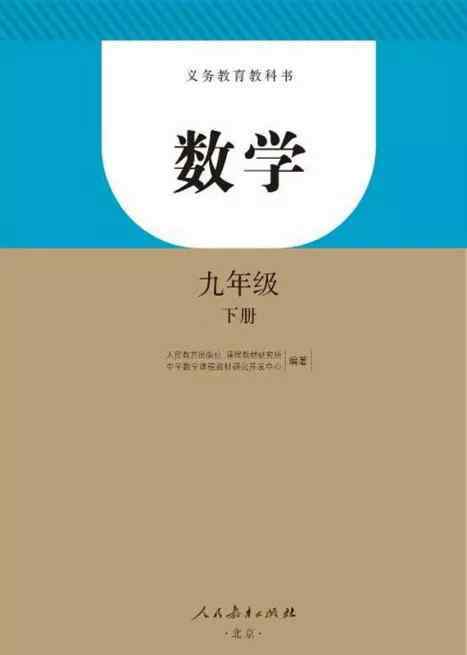 九年級下冊數學書 人教版9年級數學下冊電子課本（高清版）