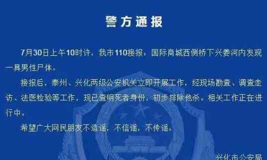 警方通報(bào)河中發(fā)現(xiàn)裝在籠中男尸 為什么身亡什么原因？