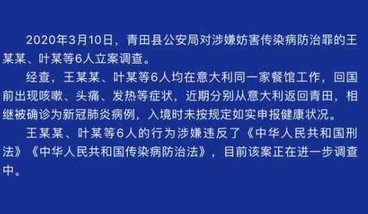 6人從意大利回國后相繼確診新冠肺炎 細節(jié)曝光網(wǎng)友炸鍋了究竟是怎么回事？