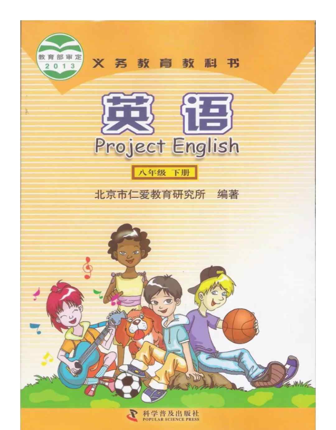 八年級下冊英語仁愛版 仁愛版8年級英語下冊電子課本（高清版）