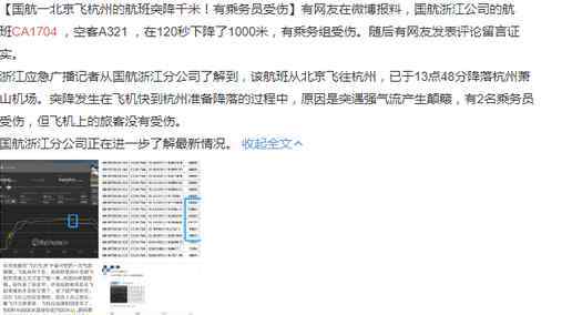 國航一航班突降千米乘務(wù)員受傷 背后真相實(shí)在讓人驚愕