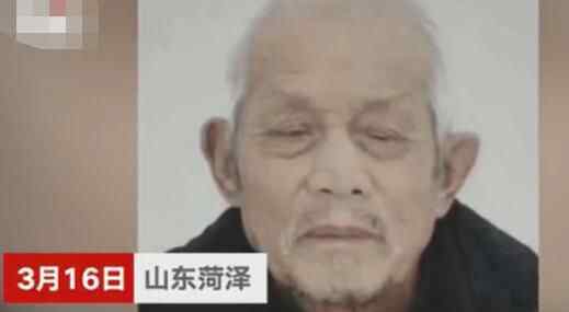 3月16日,山東菏澤警方通緝82歲老人,他左眼失明、右眼白內(nèi)障還患有關節(jié)炎,通緝理由可怕