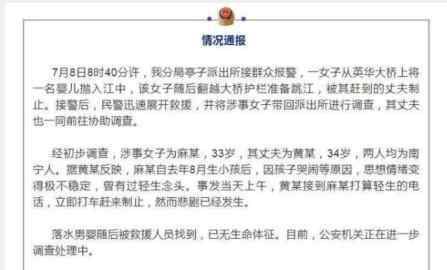 警方通報母親將孩子拋下江 為什么引熱議什么原因？