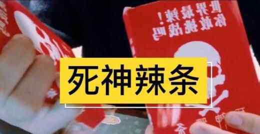 員工被罰吃死神辣條進(jìn)醫(yī)院 為什么引熱議什么情況？