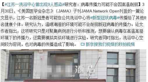 江蘇一洗浴中心曾出現(xiàn)9人感染 背后真相實在讓人驚愕