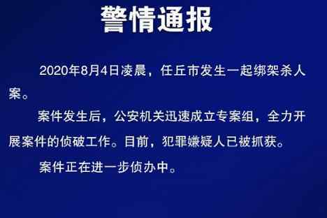 河北女孩遭綁架殺害嫌疑人被抓 究竟是怎么回事?