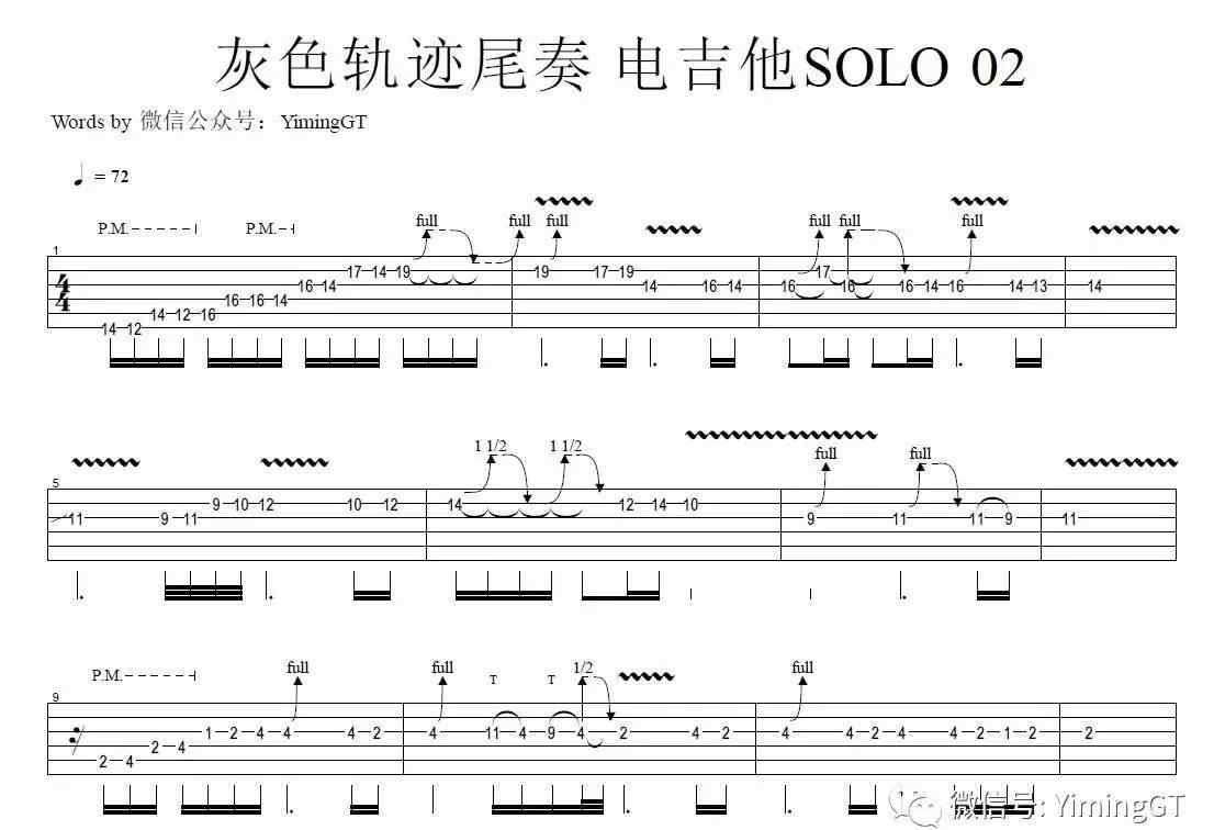 灰色軌跡尾奏solo譜 一鳴電吉他教程 - 灰色軌跡尾奏終結(jié)版