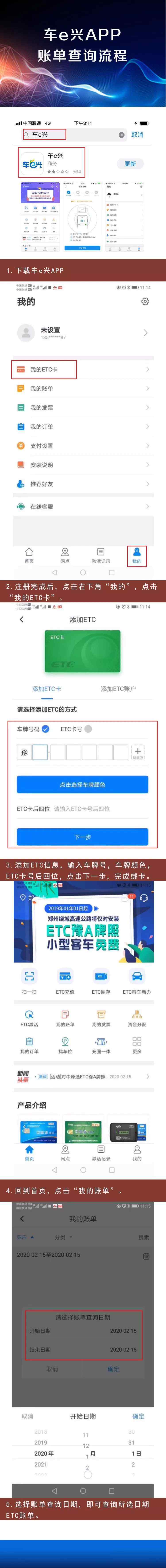 etc扣費(fèi)查詢 ETC通行費(fèi)賬單自助查詢方法來(lái)啦！