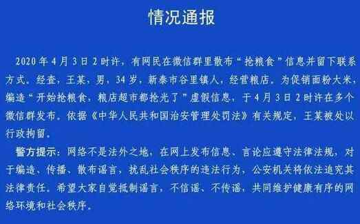 男子為促銷大米編造糧食搶光被拘 背后真相實在讓人驚愕