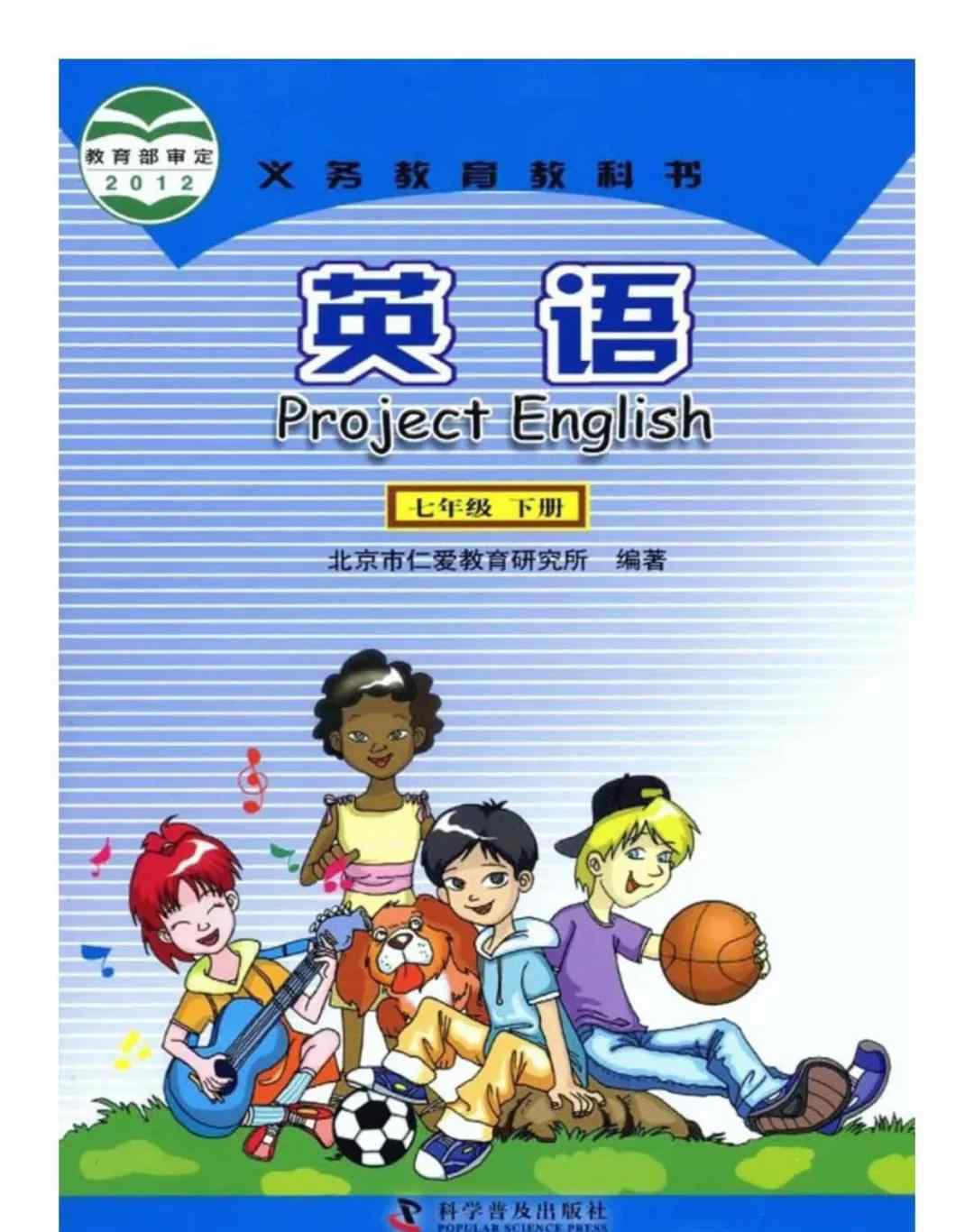 仁愛版英語 仁愛版7年級英語下冊電子課本（高清版）