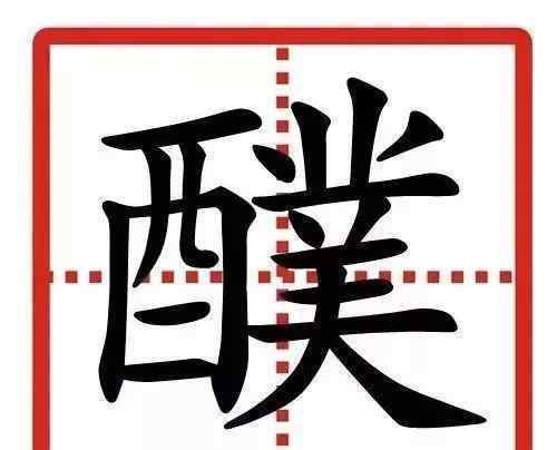 最難讀的字 中國最難的24個字，95%人都認不準，你能認出幾個?