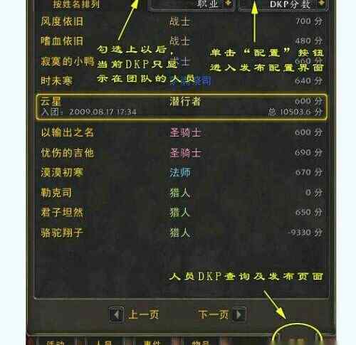 dkp是什么 魔獸世界游戲里的DKP是什么意思？