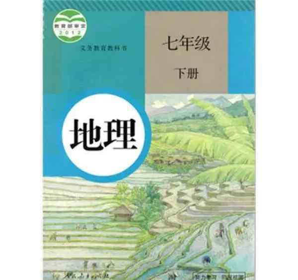 地理七年級(jí)下冊(cè)課本 人教版七年級(jí)地理下冊(cè)電子課本（高清版）