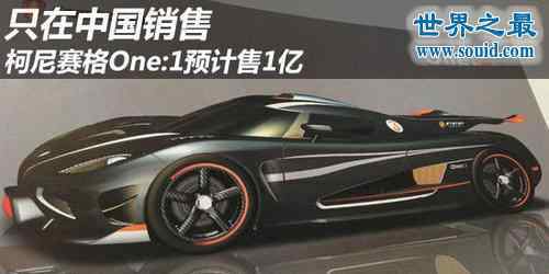 世界名車價(jià)格 世界上最貴的跑車及排名，最低售價(jià)6600萬