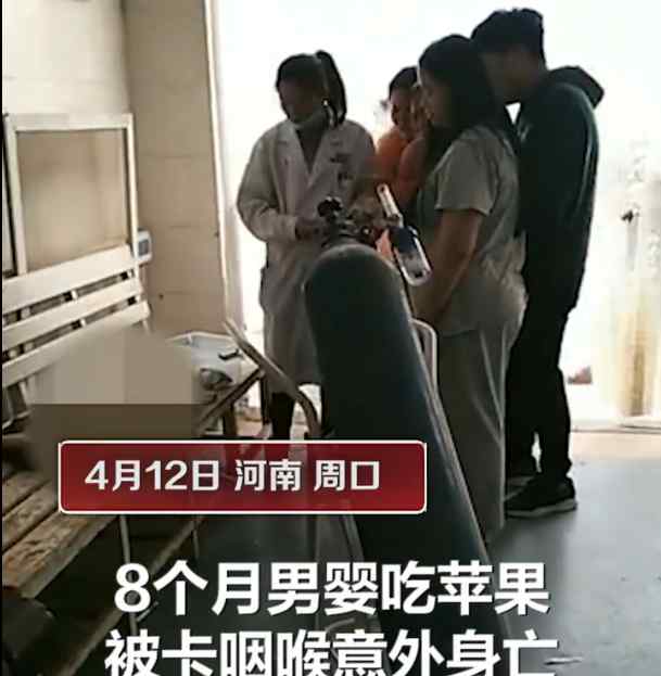 痛心！河南一男嬰吃蘋(píng)果被卡窒息身亡 家長(zhǎng)躺地打滾痛哭