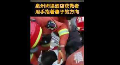 隔離酒店坍塌被困男子獲救后死死指著一個(gè)方向 隨后奇跡發(fā)生究竟是怎么回事？