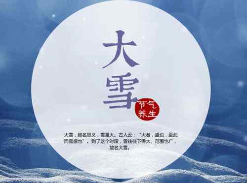 二十四節(jié)氣大雪的詩(shī)詞 大雪節(jié)氣的詩(shī)歌 大雪節(jié)氣的詩(shī)句