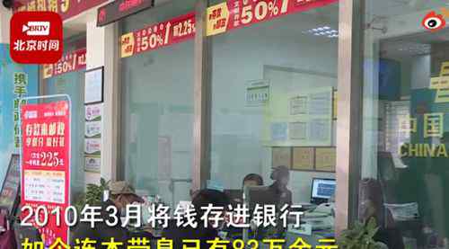 老人去世83萬存款11年無人取 網(wǎng)友紛紛給銀行點(diǎn)贊 目前是什么情況？