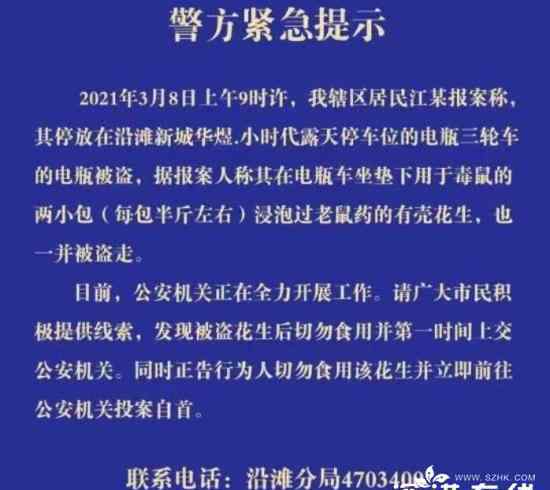 警方:偷車那位別吃車上花生 具體是什么情況