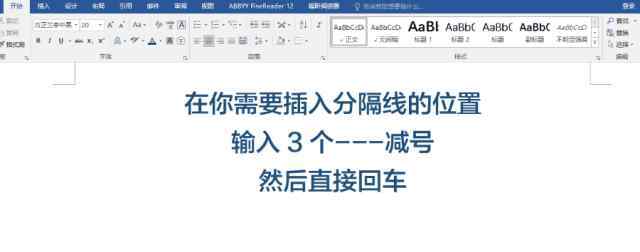 波浪線怎么打 Word文檔里的波浪線、虛線、分割線都是怎么打出來的？