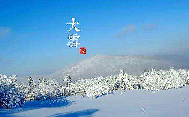 大雪節(jié)氣的由來(lái)和風(fēng)俗 節(jié)氣大雪的來(lái)歷及故事