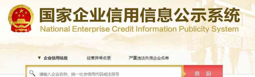 北京市企業(yè)信用信息網 北京企業(yè)信用信息查詢常見問題解答