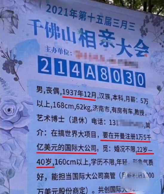 83歲大爺相親想找年輕女性 家人回應(yīng)：他年紀大了 別信