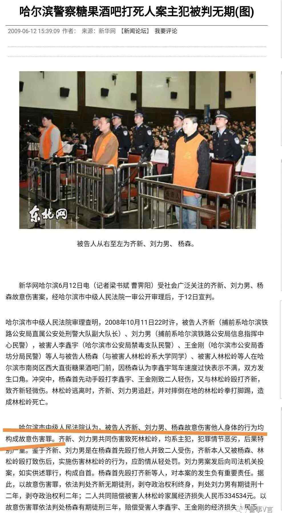 林松嶺 十年前的故事：哈爾濱警察打死大學(xué)生案