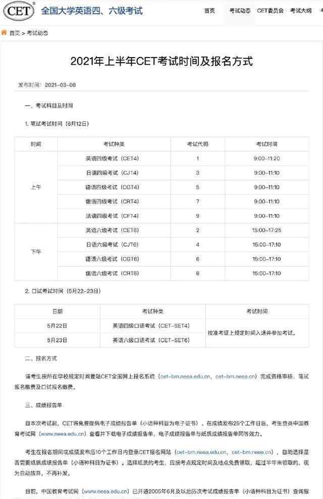 2021上半年四六級(jí)考試時(shí)間公布 詳細(xì)考試時(shí)間表公布