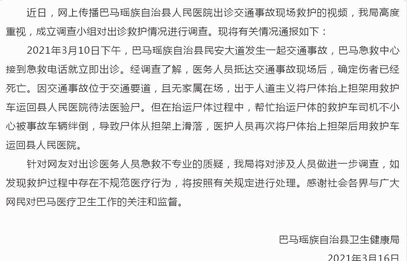 廣西巴馬通報急救傷者從擔(dān)架摔落 啥情況？摔落前已死亡