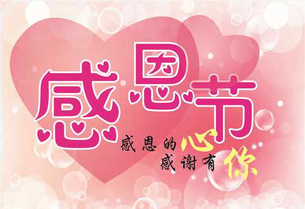 2021年感恩節(jié)是幾月幾日 2021年感恩節(jié)是哪一天