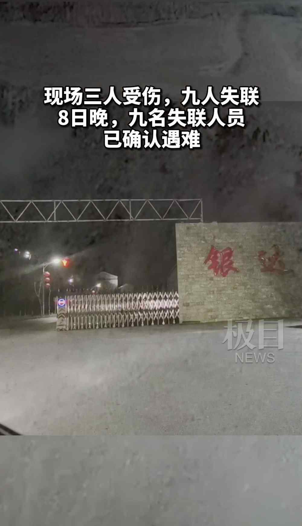 河北爆破公司失聯(lián)9人全遇難 發(fā)生了什么?究竟是怎么一回事?