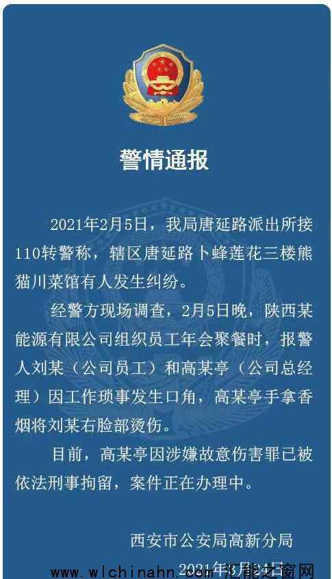 西安警方通報職員遭高管煙頭燙臉 到底發(fā)生了什么