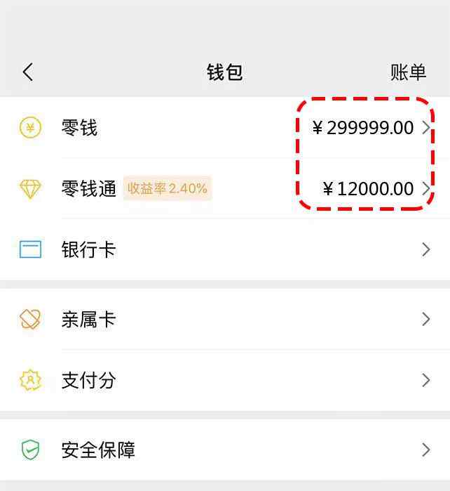 微信錢(qián)包余額圖片炫富 微信余額炫富圖P好了，請(qǐng)收下！