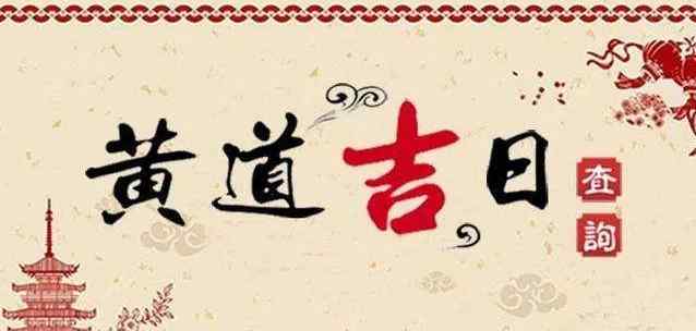 2020年農(nóng)歷12月適合搬家的日子 2020年農(nóng)歷12月適合喬遷的日子