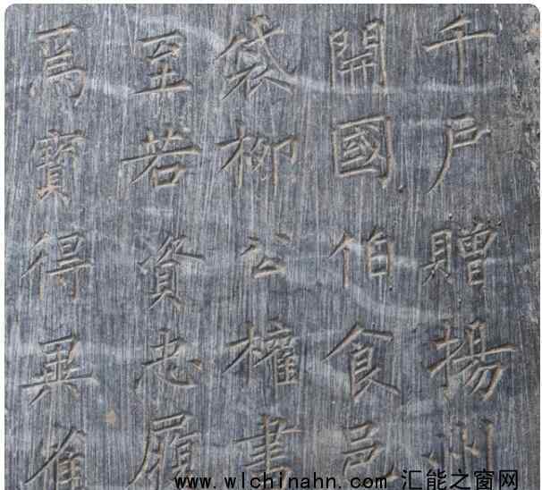 西安發(fā)現(xiàn)柳公權(quán)書丹石碑 究竟發(fā)生了什么