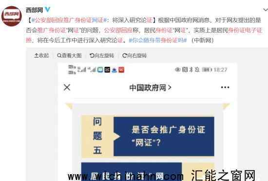 公安部回應(yīng)推廣身份證電子證照上熱搜，什么情況