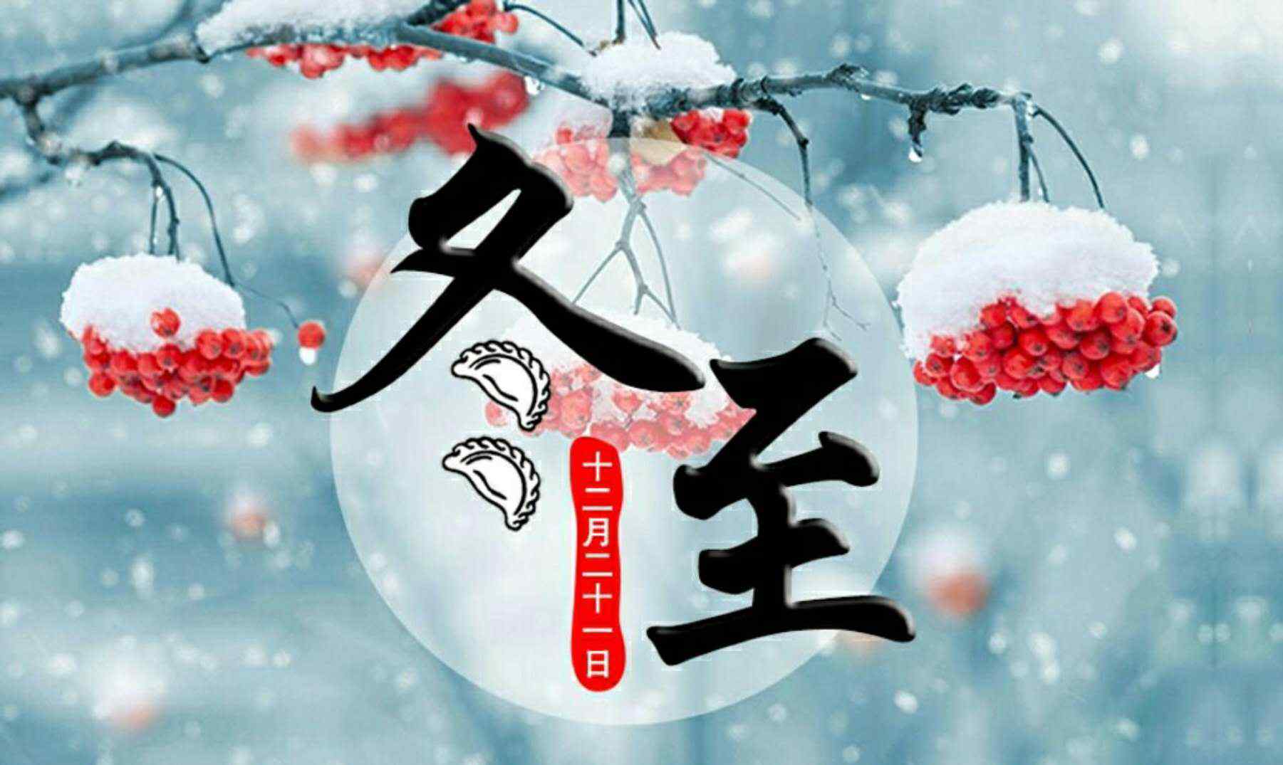 冬至是不是白天越來越長(zhǎng) 為什么冬至后白天越來越長(zhǎng)