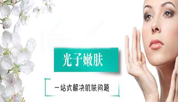 opt嫩膚 OPT光子嫩膚的原理和優(yōu)缺點(diǎn)