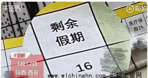 男子因種樹換了16天年假 究竟發(fā)生了什么