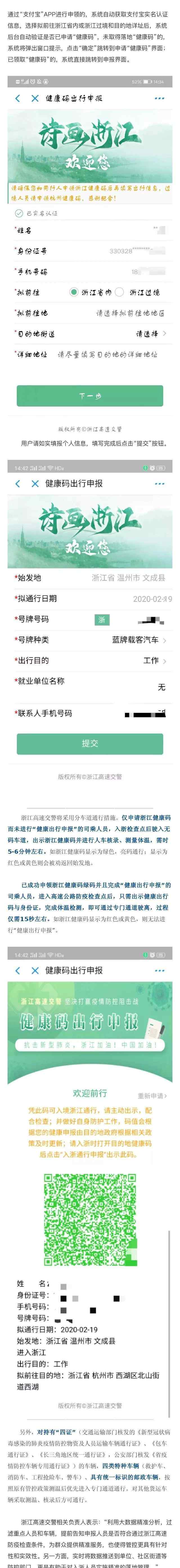 浙江綠碼 今日起，自駕返浙或途經(jīng)浙江 需“綠碼+入浙通行申報(bào)”