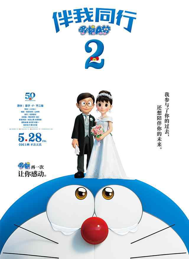 大雄靜香要結(jié)婚了！《哆啦A夢：伴我同行2》定檔 網(wǎng)友：爺青回