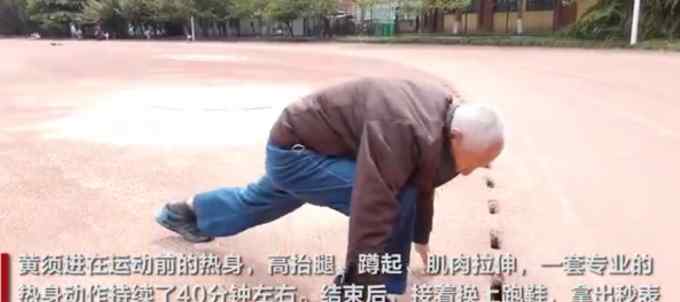 81歲老人堅持20年跑400米 還定了“及格線” 網(wǎng)友：比我跑的快