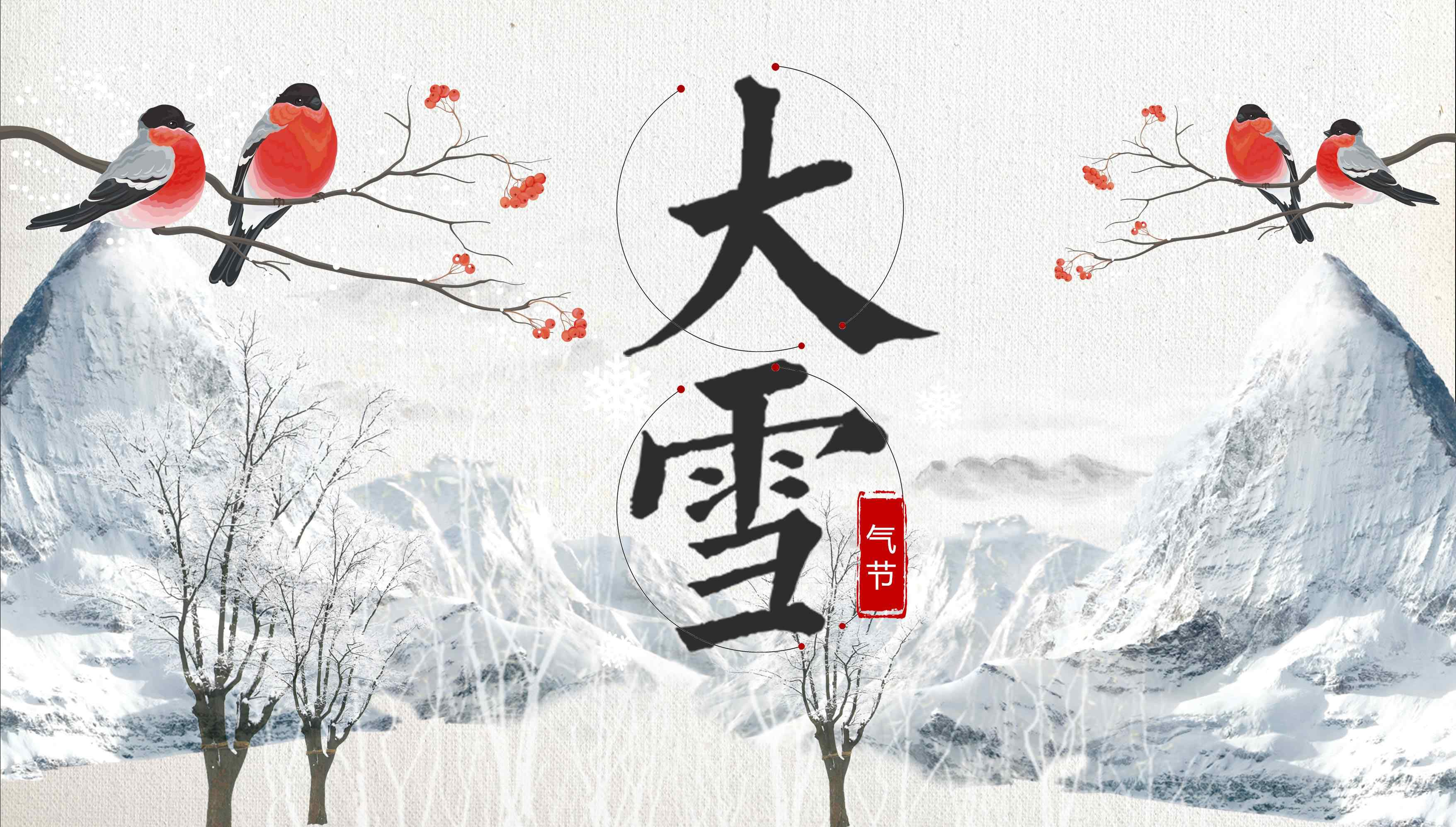 大雪節(jié)氣的由來(lái)和風(fēng)俗 節(jié)氣大雪的來(lái)歷及故事