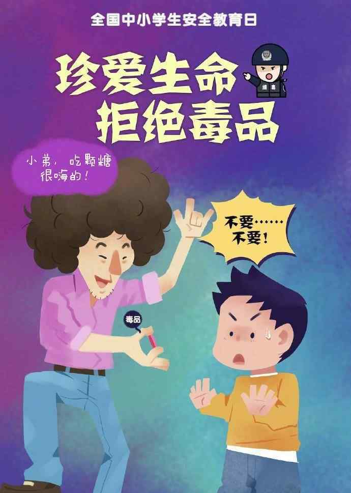 公安部禁毒局：基本實現(xiàn)學(xué)生不吸毒校園無毒品