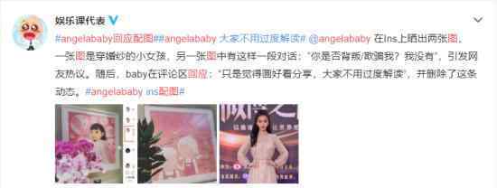 angelababy ins配圖疑暗示婚姻狀態(tài) 是什么圖