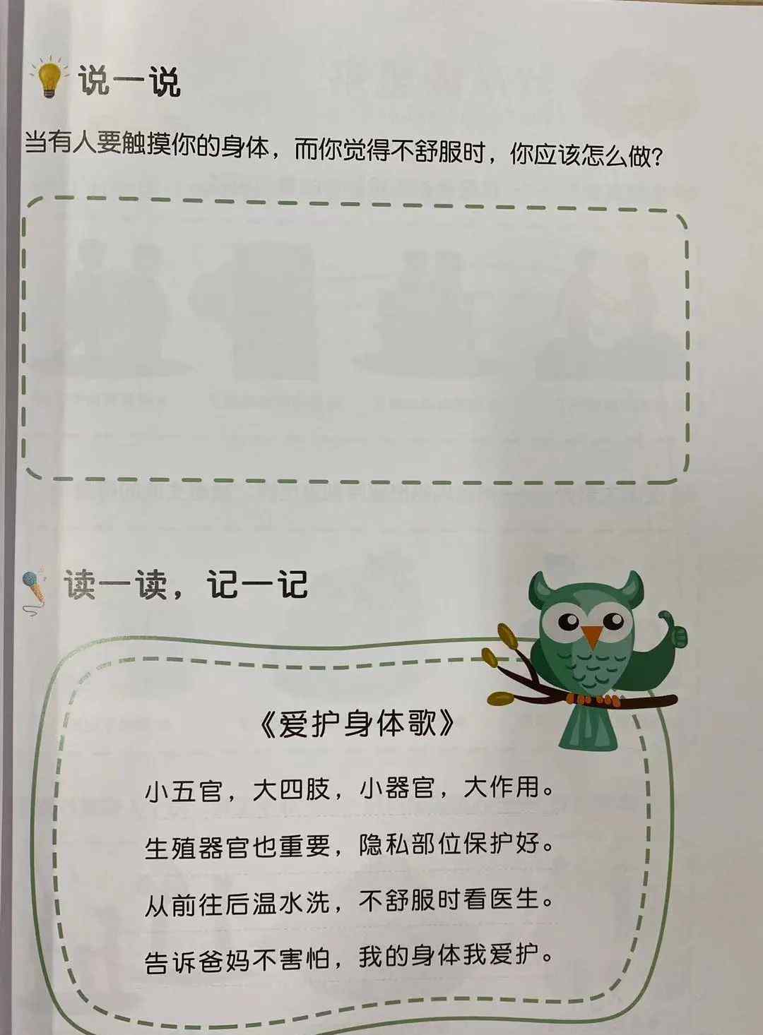 “避孕套怎么用？”四年級兒子問題嚇壞媽媽 翻開他書本 畫風很直接！